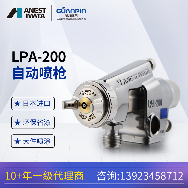 日本巖田L(fēng)PA-200-122P低壓自動噴漆槍流水線往復(fù)機(jī)噴涂噴槍