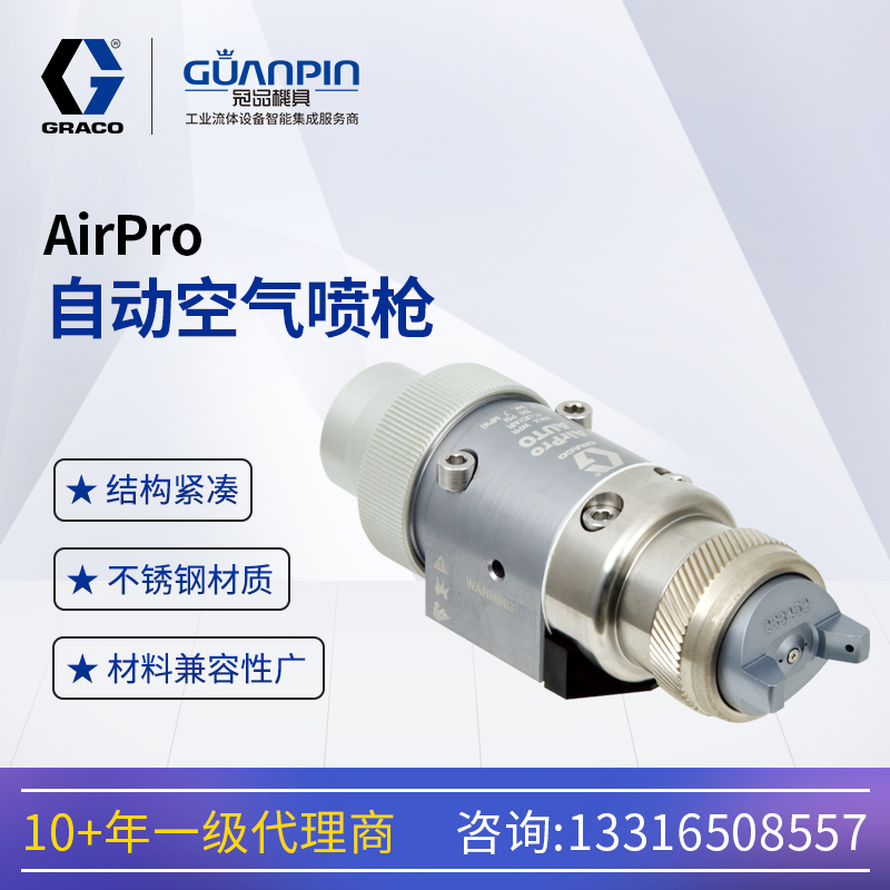 進(jìn)口固瑞克24A764自動(dòng)噴槍AirProAuto底座款五金屬加工噴漆槍