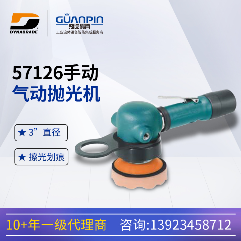 美國丹納布雷57126工件表面氣動拋光機(jī)泡沫拋光