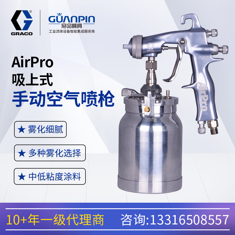 美國進口GRACO吸上式手動噴槍HVLP高霧化油漆涂料噴涂289031