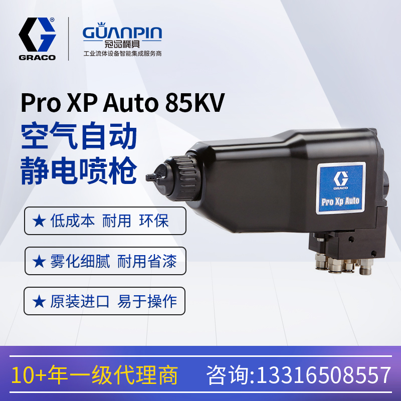 Graco固瑞勀ProXpAuto自動噴槍85KV噴漆槍LA1T10低壓空氣靜電槍
