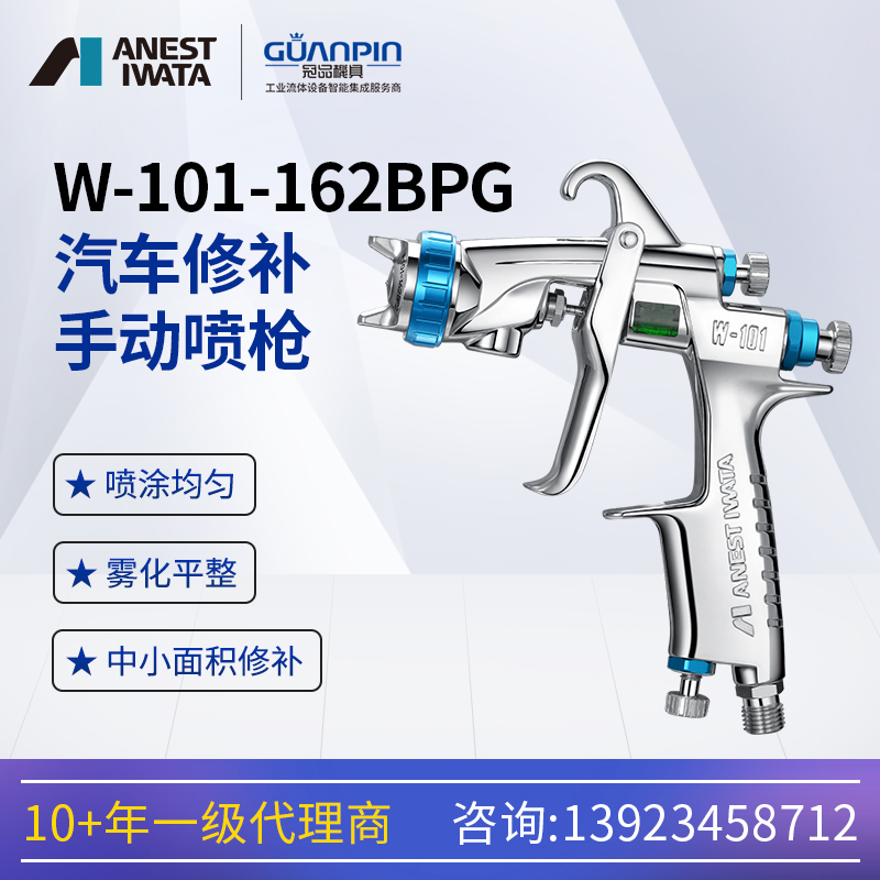 ANESTIWATA日本巖田噴槍W(xué)-101-162BPG側(cè)杯汽車修補(bǔ)油漆噴漆槍