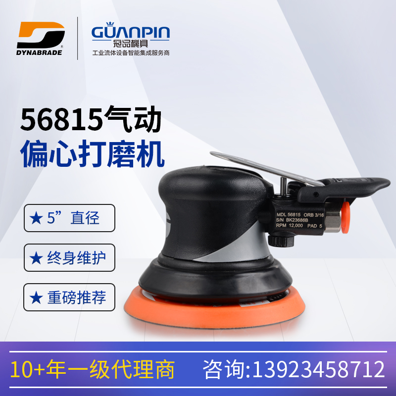 丹納布雷\/dynabrade56815震動5mm偏心5寸氣動打磨機(jī)