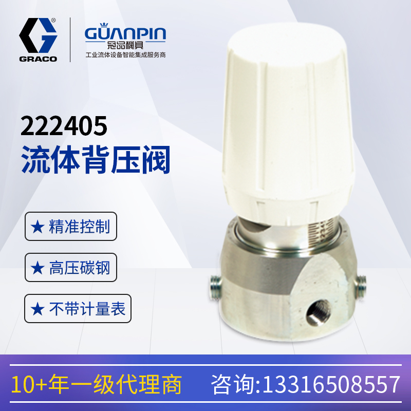 美國(guó)graco固瑞-克大流量高壓背壓閥222405流體壓力調(diào)節(jié)器手動(dòng)閥