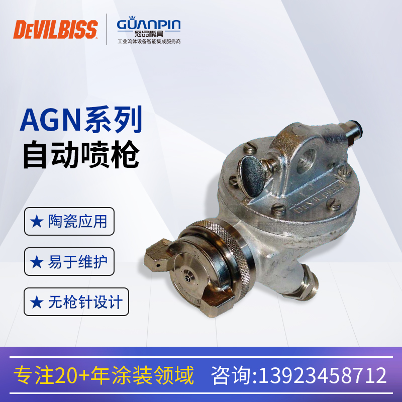 英國DEVILBISS戴維比斯AGN-502特威自動噴槍迪必斯噴漆槍