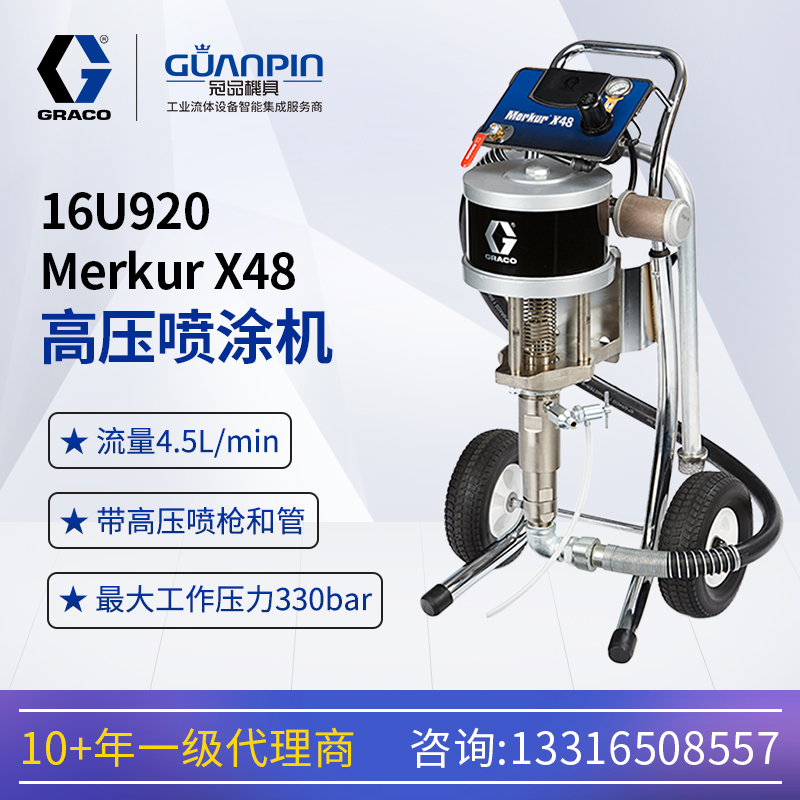 美國固瑞-克MerkurX48噴涂機高壓無氣氣動馬達防腐涂料噴漆機