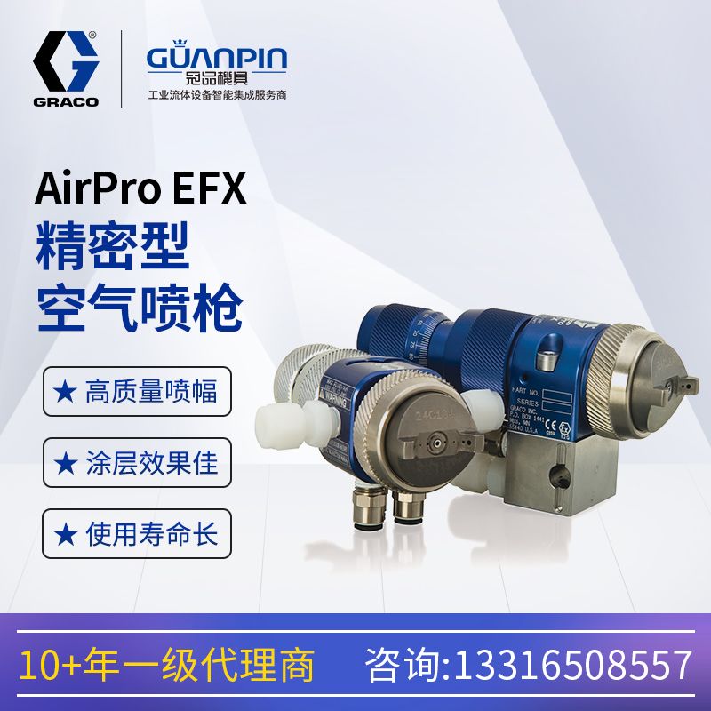 進(jìn)口GRACO固瑞克精密型噴槍歧管式LVMP霧化油漆涂料固定式往復(fù)機(jī)