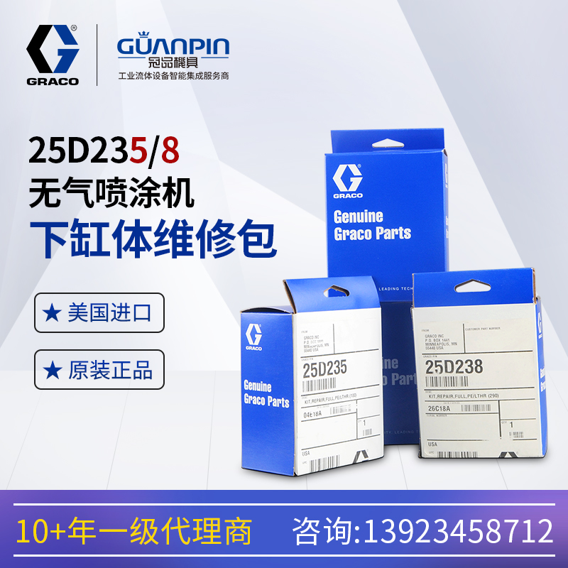 美國固瑞-克GRACO無氣噴涂機密封圈新款25D238修理包下缸體維修包