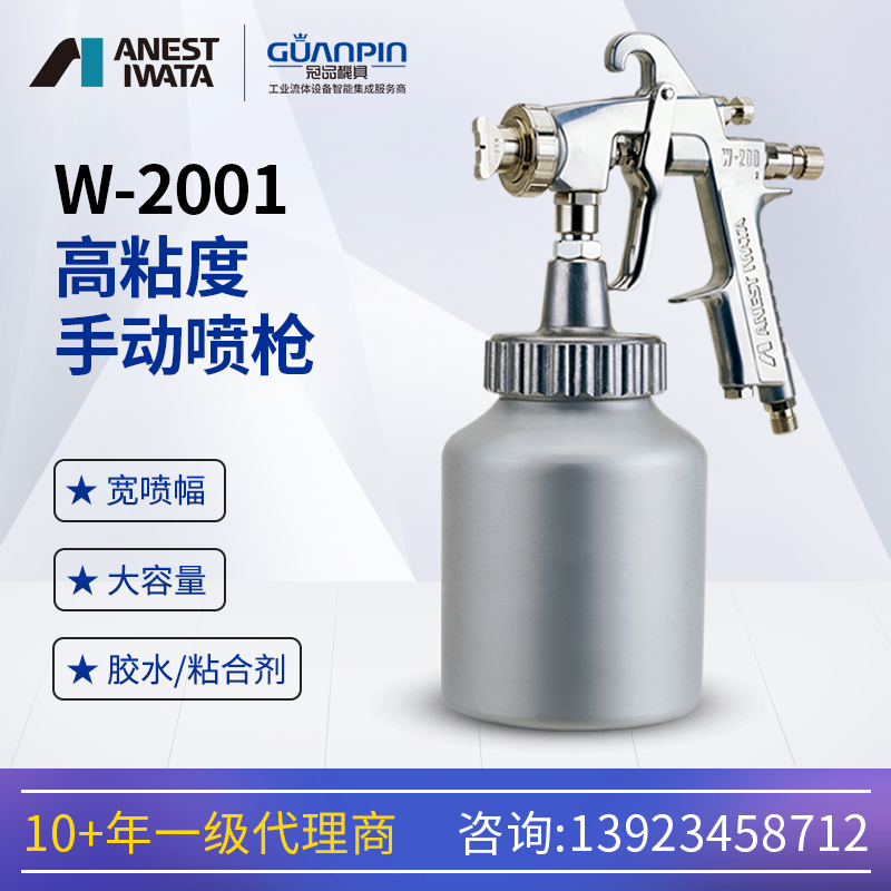 日本巖田噴槍手動空氣W-2001-3高粘度膠水粘合劑油漆噴漆槍