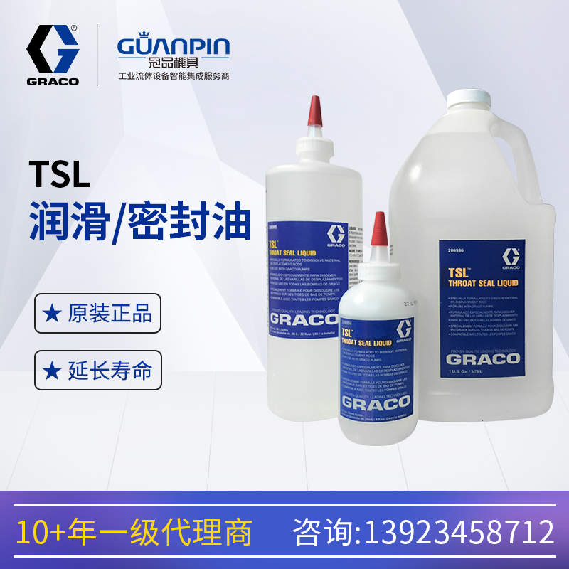 美國原裝GRACO固瑞-克206995TSL潤滑油206994206996密封液