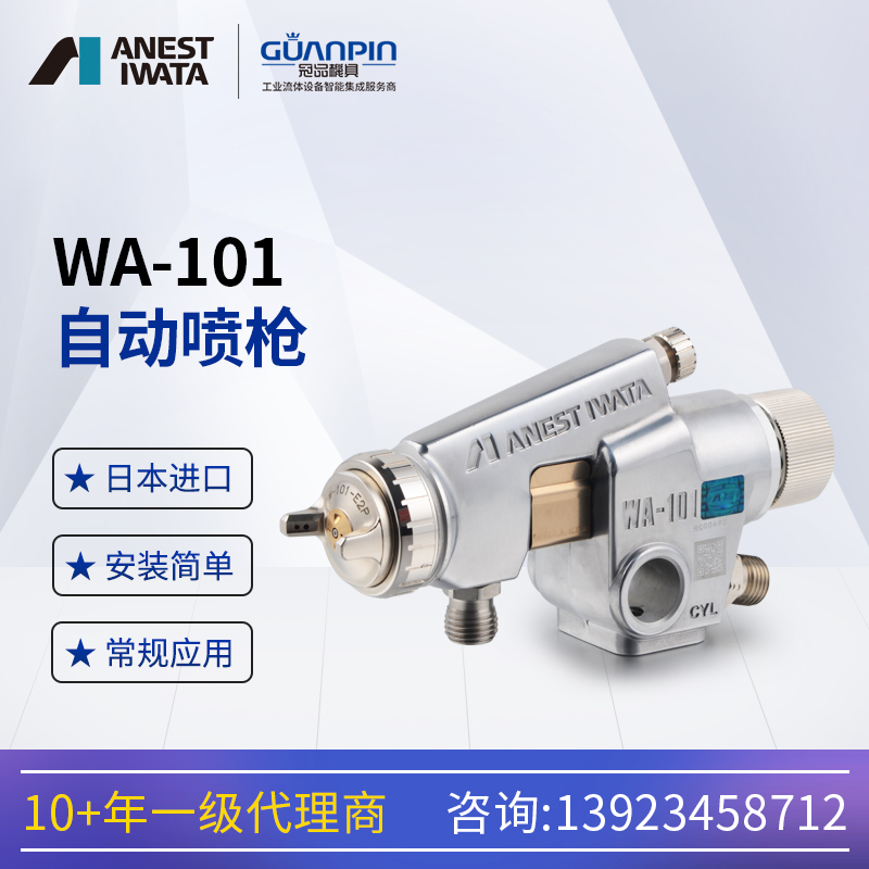 日本巖田WA-101自動(dòng)噴漆槍往復(fù)機(jī)器人流水線油漆噴槍