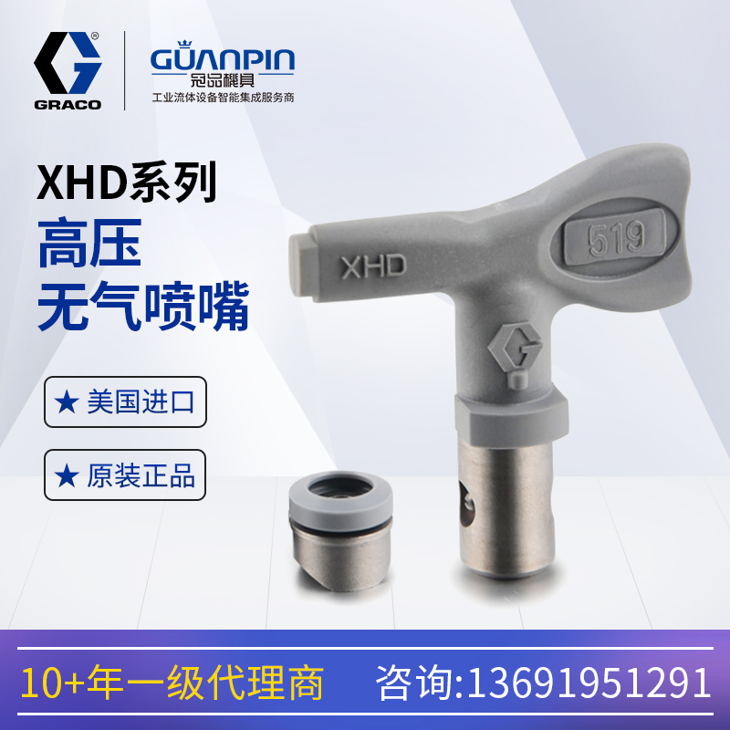固瑞-克GRACO高壓無氣反轉(zhuǎn)噴嘴XHD659高固體份涂料油漆耐壓50MPa