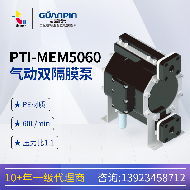 德國(guó)鈦姆勒_timmerPTI-MEM5060油漆涂料噴涂輸送泵氣動(dòng)雙隔膜泵