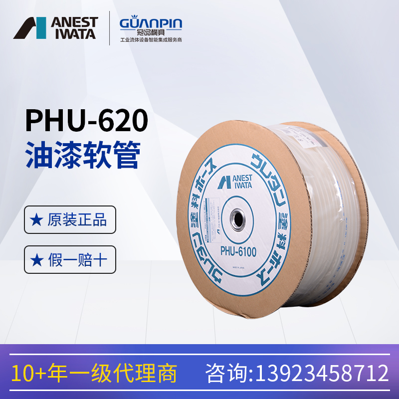 日本巖田噴槍噴涂機(jī)用油漆涂料氣動(dòng)塑料軟管PHU-620樹脂涂料管