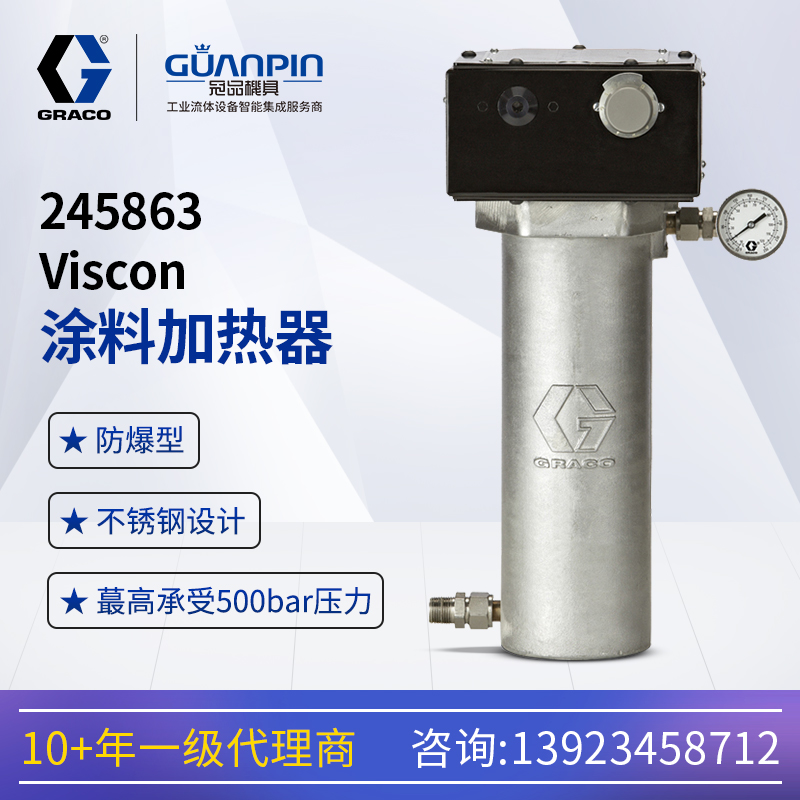 美國(guó)GRACO固-瑞-克245863Viscon高性能油漆涂料流體加熱器
