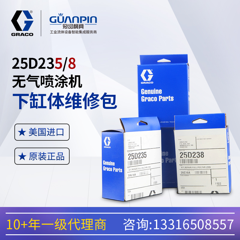 美國固瑞-克GRACO無氣噴涂機(jī)密封圈新款25D238修理包下缸體維修包