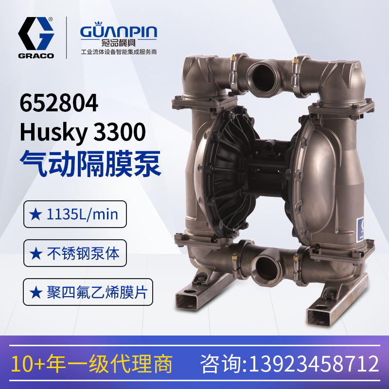 美國graco固瑞-克husky3300不銹鋼氣動雙隔膜泵652804輸送泵