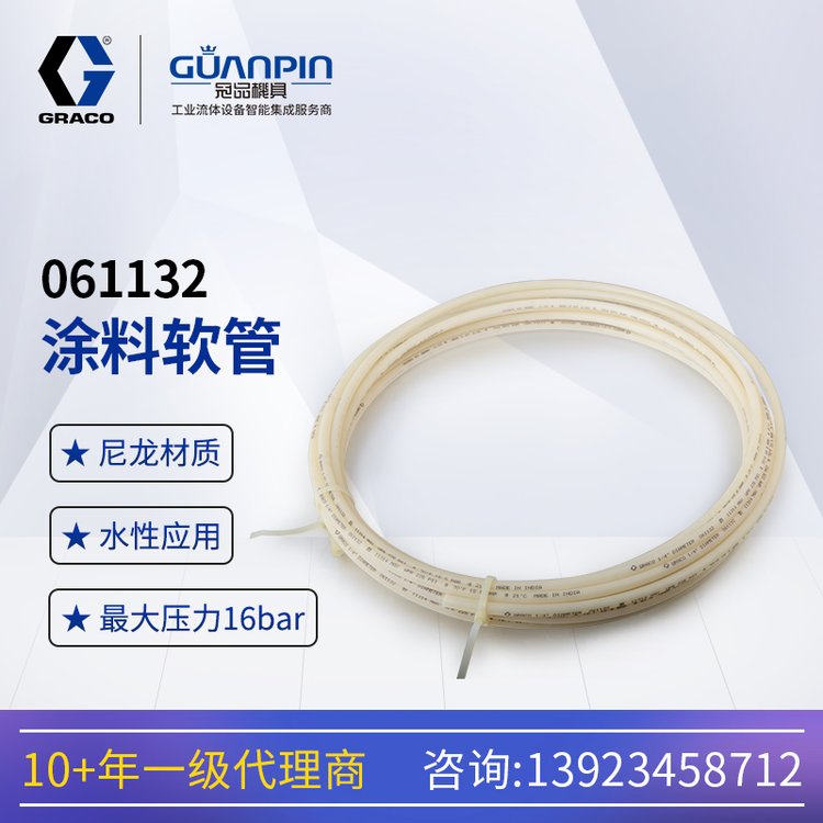 美國固瑞-克graco尼龍流體軟管061132低壓油漆涂料軟管接頭
