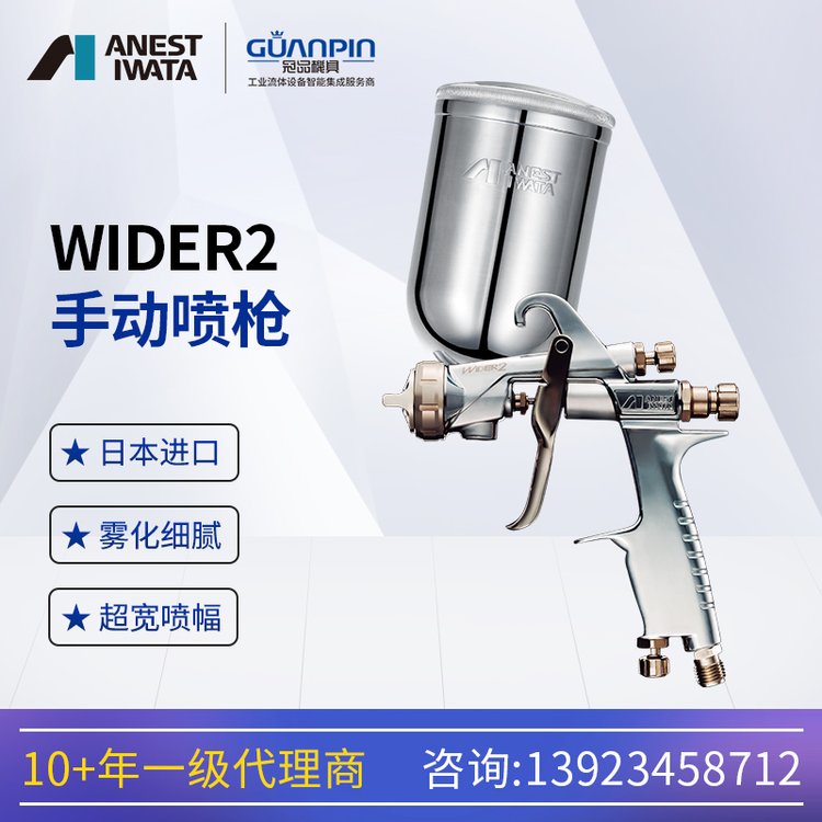 日本巖田手動(dòng)空氣噴槍W(xué)IDER2-25W1G新款W-200乳膠漆噴漆槍
