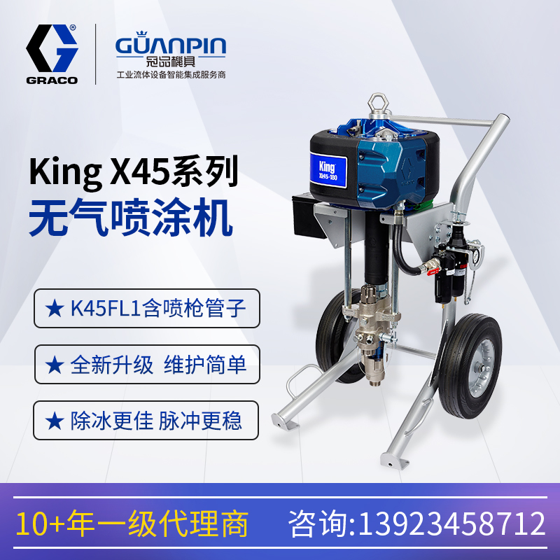 美國Graco固瑞kekingX45高壓無氣噴涂機K45高粘度氣動型噴漆機