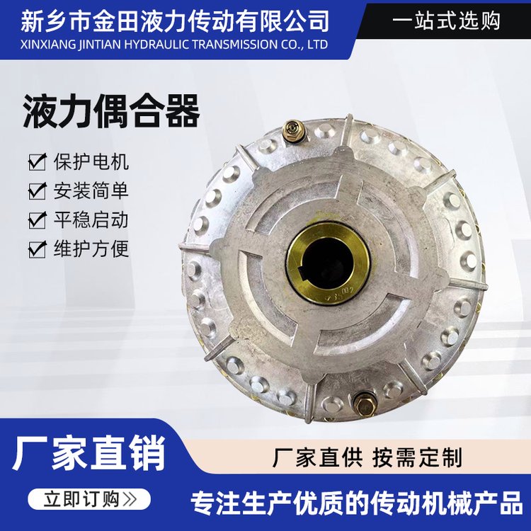 金田液力限矩型液力偶合器YOXII400礦用耦合器