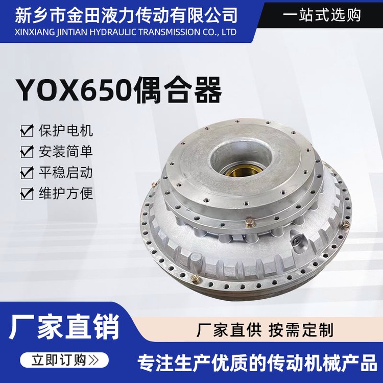 金田液力限矩型液力偶合器YOX650礦用支持定制