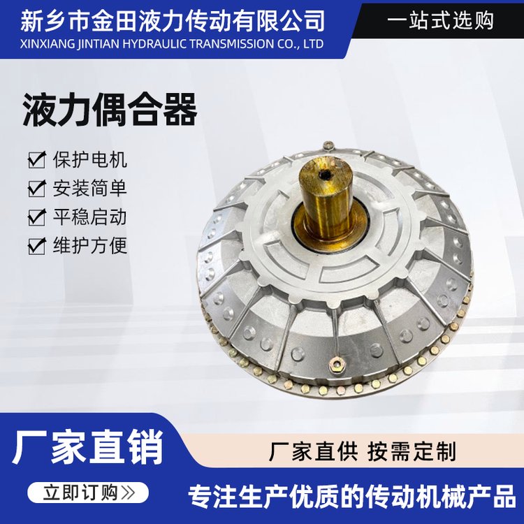 金田液力限矩型液力偶合器YOXDVA650礦用平穩(wěn)啟動(dòng)