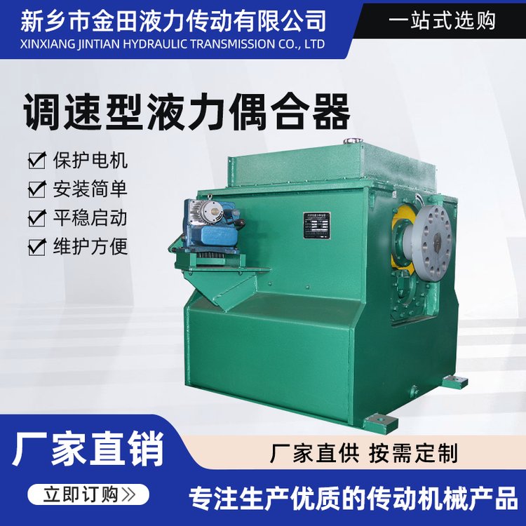 金田液力調(diào)速型液力偶合器YOTCS560B礦用平穩(wěn)啟動(dòng)