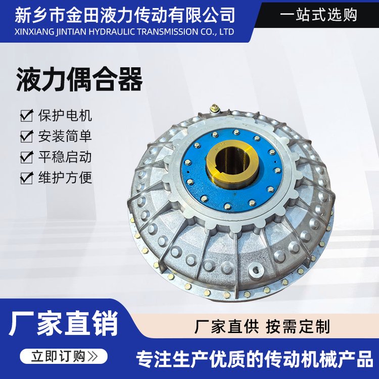 金田液力限矩型液力偶合器YOX600礦用聯(lián)軸器