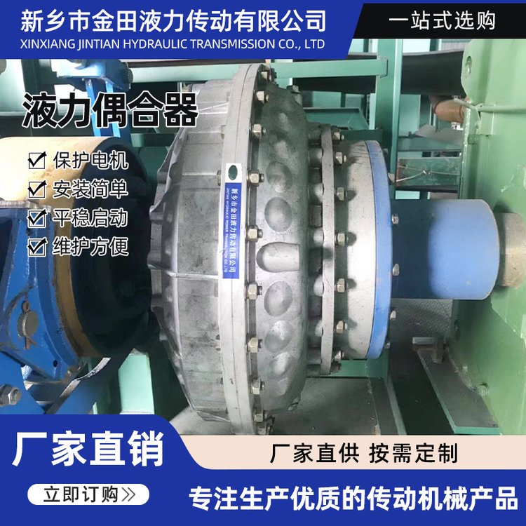 金田液力限矩型液力偶合器YOXIIZ650提升機(jī)、水泥廠用