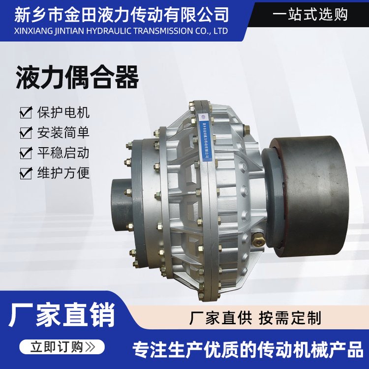 金田液力限矩型液力偶合器YOXIIZ400礦用制動(dòng)輪型耦合器