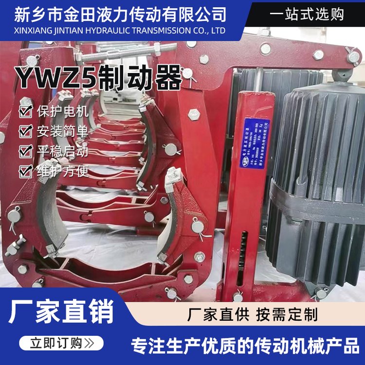 金田液力電力液壓制動(dòng)器YWZ5起重皮帶動(dòng)作頻率高