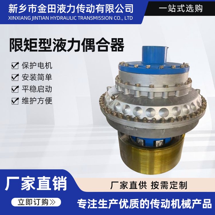 金田液力限矩型液力偶合器YOXIIZ750礦用液力傳動
