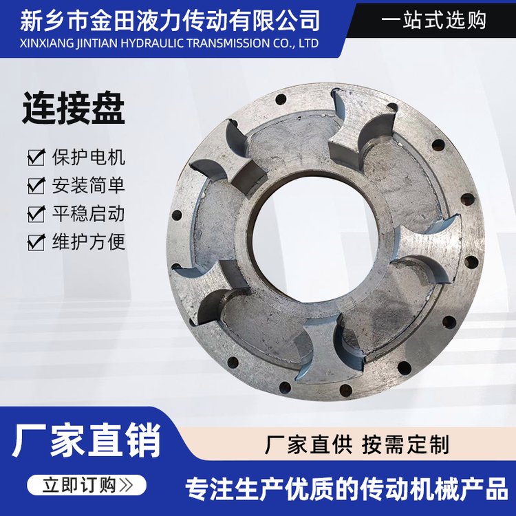 金田液力連接盤YOX500礦用從動聯(lián)軸節(jié)梅花盤