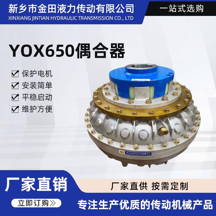 金田液力限矩型液力偶合器YOX650礦用支持定制