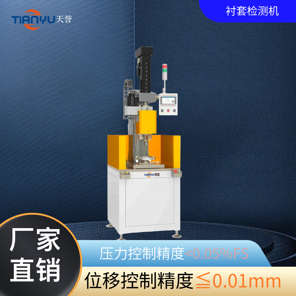 天譽(yù)TY806襯套檢測專機(jī)汽車橡膠襯套外徑高度檢測脫膠回彈檢測