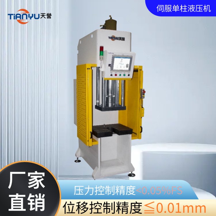 天譽(yù)TY202伺服數(shù)控單柱液壓機(jī)全自動壓機(jī)智能油壓機(jī)高精度智能化