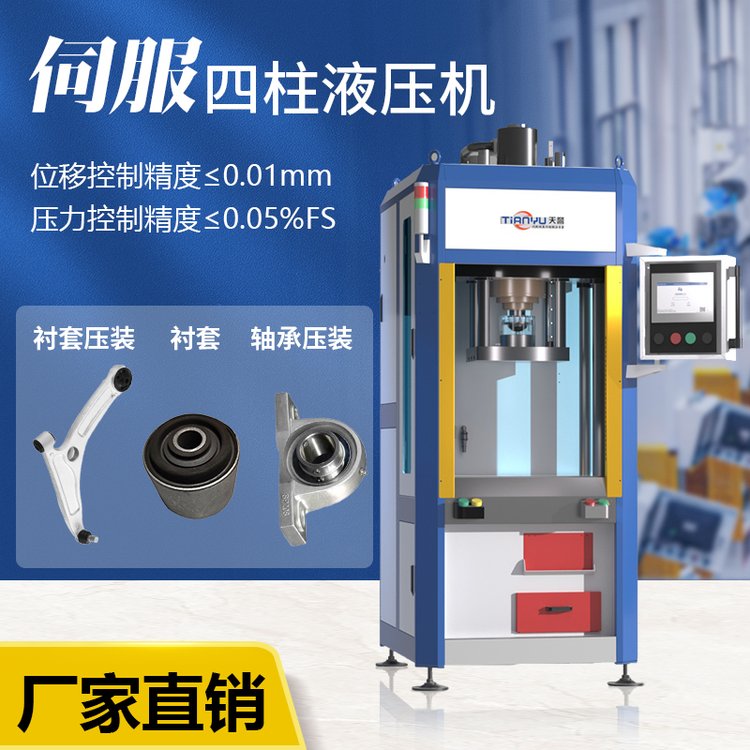 天譽(yù)可定制TY203伺服四柱液壓機(jī)實(shí)時(shí)壓力曲線數(shù)據(jù)可追溯產(chǎn)品掃碼