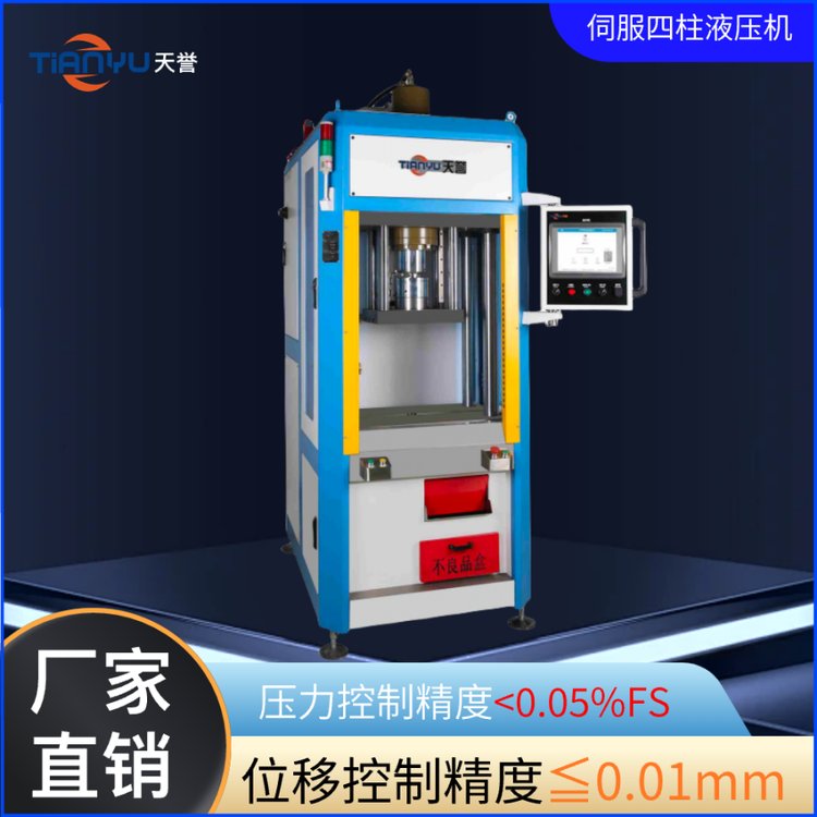 天譽可定制TY203伺服四柱液壓機(jī)實時壓力曲線數(shù)據(jù)可追溯產(chǎn)品掃碼