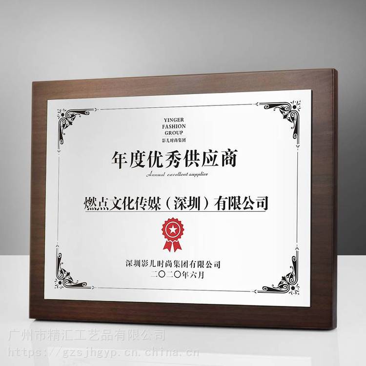 年度優(yōu)秀合作商員工航空鋁板實木授權(quán)牌獎牌定制榮譽(yù)牌匾證書
