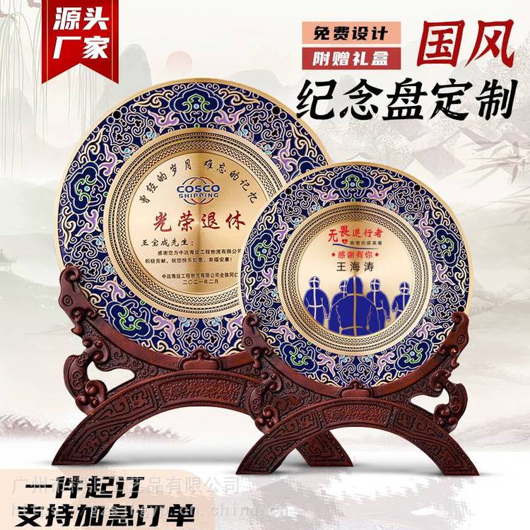 光榮退休紀(jì)念盤定制退伍紀(jì)念品榮譽(yù)擺件年會(huì)頒獎(jiǎng)牌金屬獎(jiǎng)盤定做