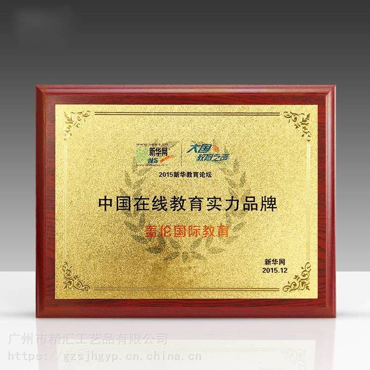 教育機(jī)構(gòu)品牌頒獎(jiǎng)金箔獎(jiǎng)牌定制定做木質(zhì)牌榮譽(yù)牌代理證書銅牌