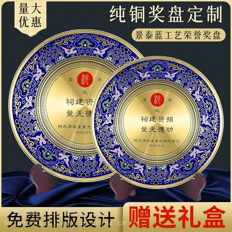 景泰藍(lán)全銅獎盤定制送老師同事光榮退伍退休紀(jì)念品銅盤紀(jì)念盤定做
