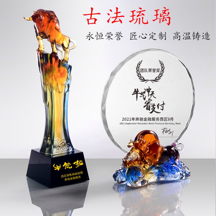 琉璃獎(jiǎng)杯定制拓荒牛開(kāi)拓進(jìn)取牛轉(zhuǎn)乾坤精美古法制作禮品獎(jiǎng)牌定做