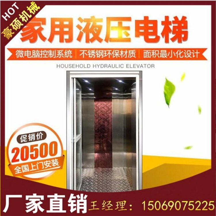 豪碩液壓電梯別墅觀光閣樓升降機簡易支持定制