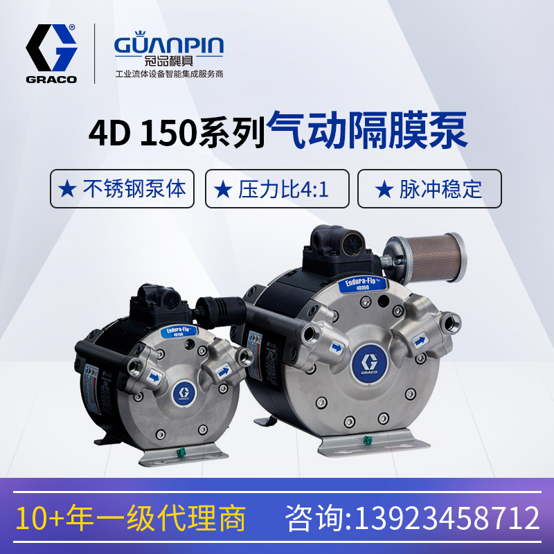 Graco固瑞勀Endura-Flo4D150高性能氣動隔膜泵不銹鋼4:1輸送泵
