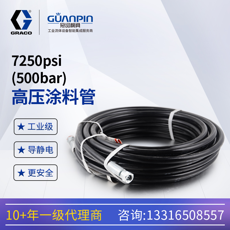 GRACO固瑞克H73825高壓無氣噴涂機Xtreme-Duty防爆涂料管工業(yè)級