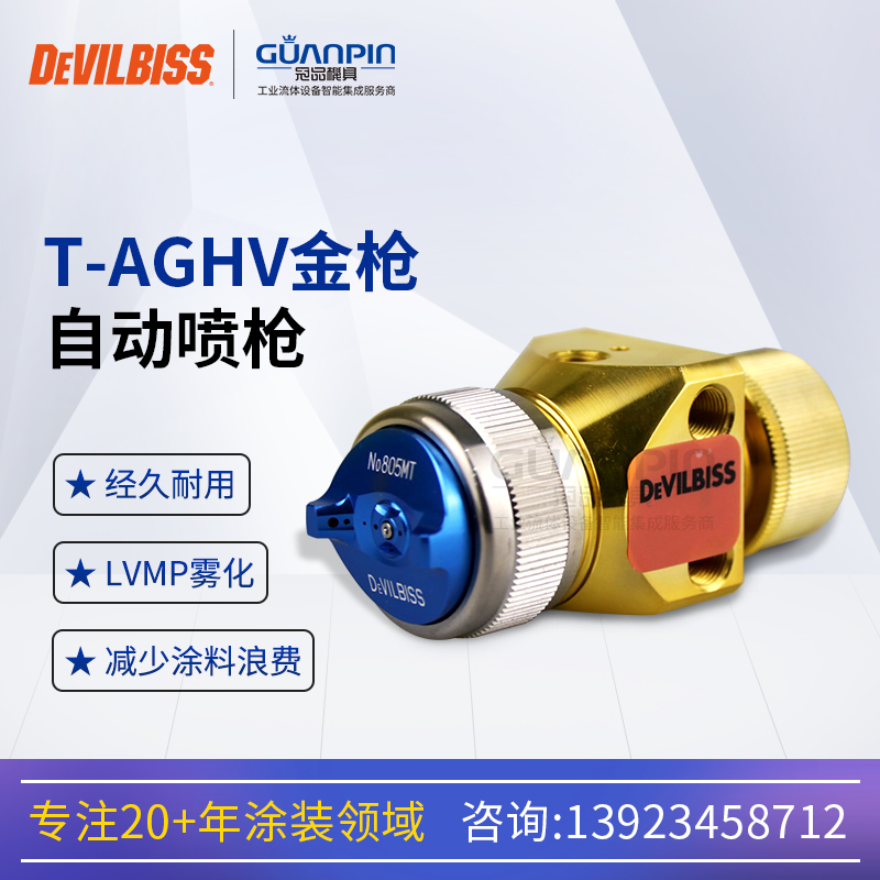 日本戴維比斯T-AGHV金槍自動(dòng)噴槍迪比斯DEVILBISS特威塑膠噴漆槍
