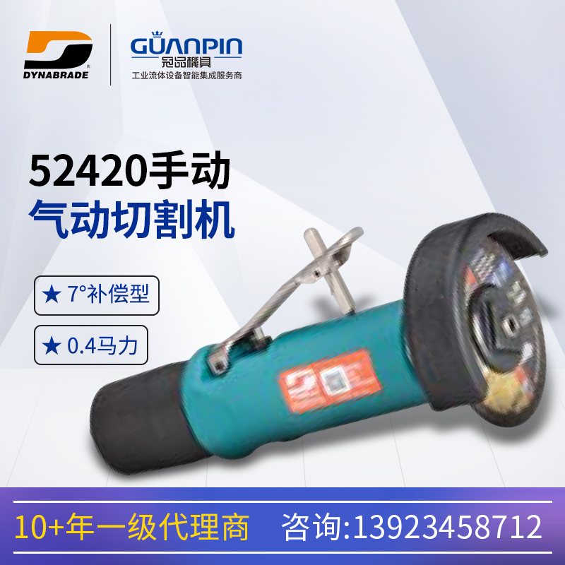 美國dynabrade\/丹納布雷-各類型號52420氣動(dòng)切割機(jī)多功能