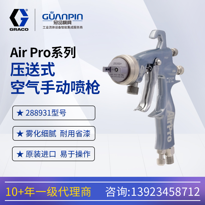 美國Gracoairpro手動空氣噴槍288931低壓家具汽車油漆噴漆槍